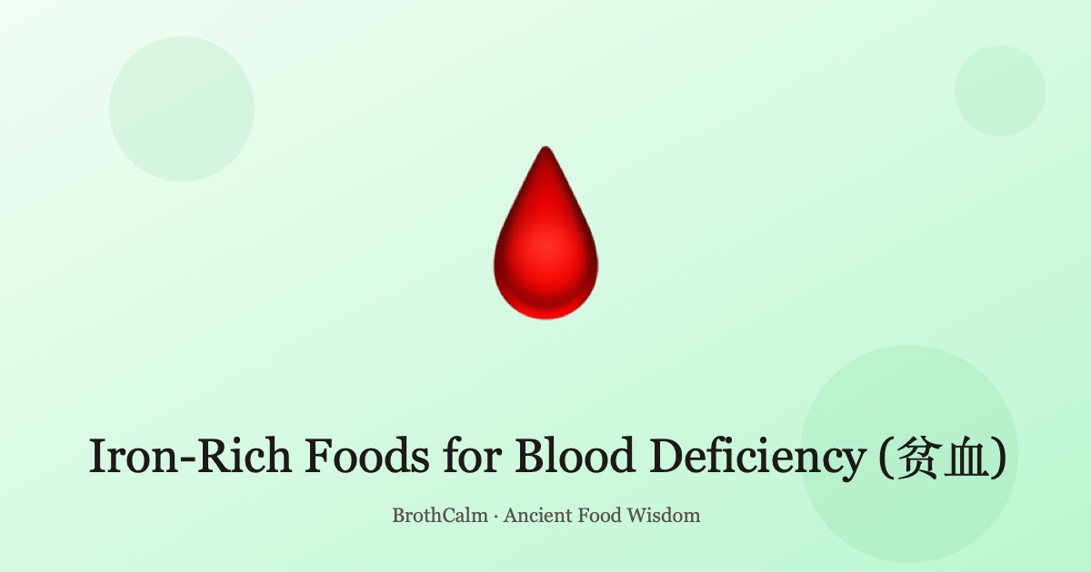 Iron-Rich Foods for Blood Deficiency (贫血)